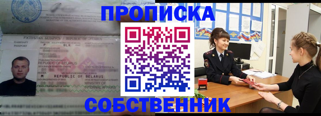 пропишу в квартире в Асбесте