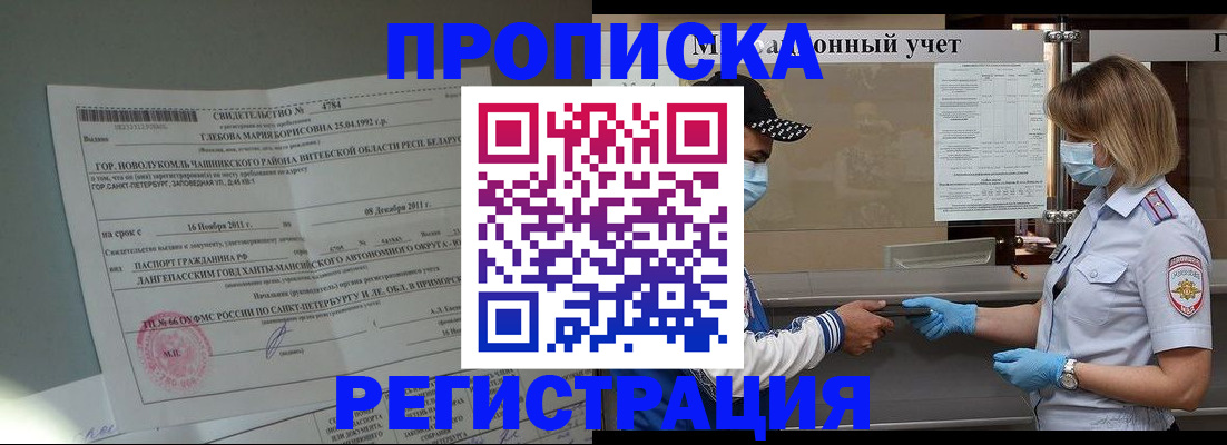 прописка для школы в Асбесте