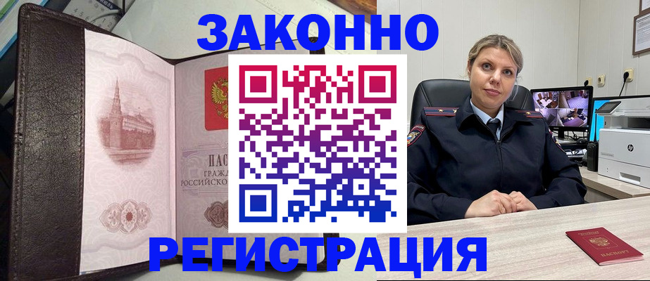 купить прописку в Асбесте