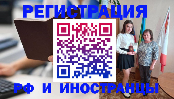 прописка для работы в Асбесте