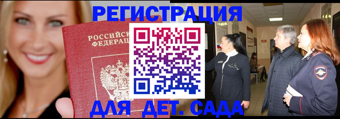 временная регистрация для школы в Асбесте